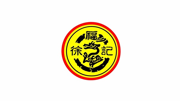 創(chuàng)通寶合作客戶：徐福記
