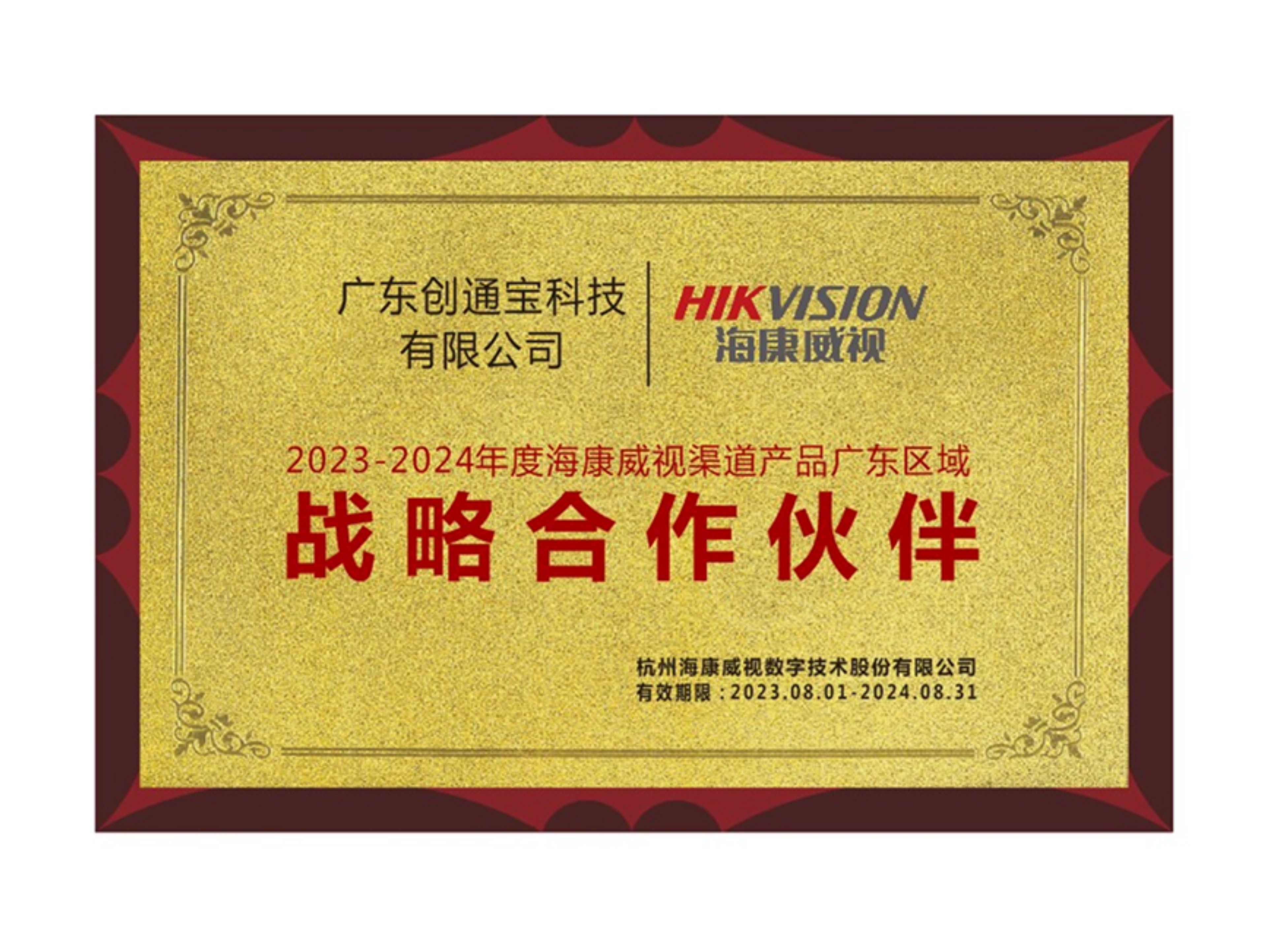 ?？低晳?zhàn)略合作伙伴