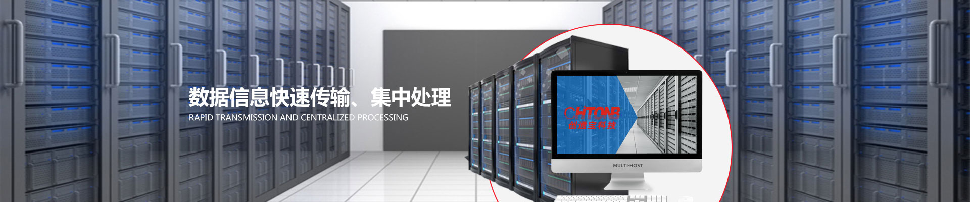 數(shù)據(jù)信息快速傳輸、集中處理-創(chuàng)通寶3ccb5382c5a9bce_4